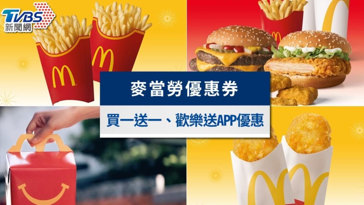 麥當勞優惠-麥當勞優惠券-麥當勞優惠買一送一-麥當勞買一送一-麥當勞優惠碼-麥當勞優惠套餐-麥當勞優惠券2025-麥當勞優惠券代碼-麥當勞app優惠-麥當勞買一送一優惠卷下載