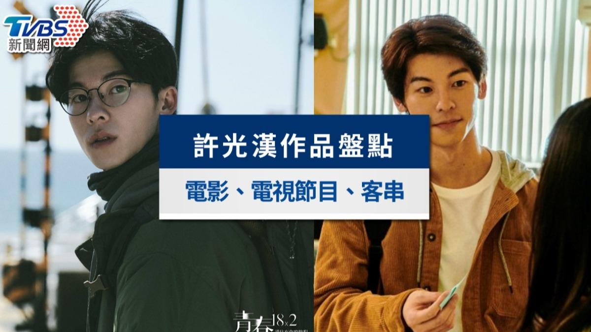 許光漢-許光漢戲劇-許光漢電影-許光漢電視劇-許光漢演員-許光漢客串-許光漢作品