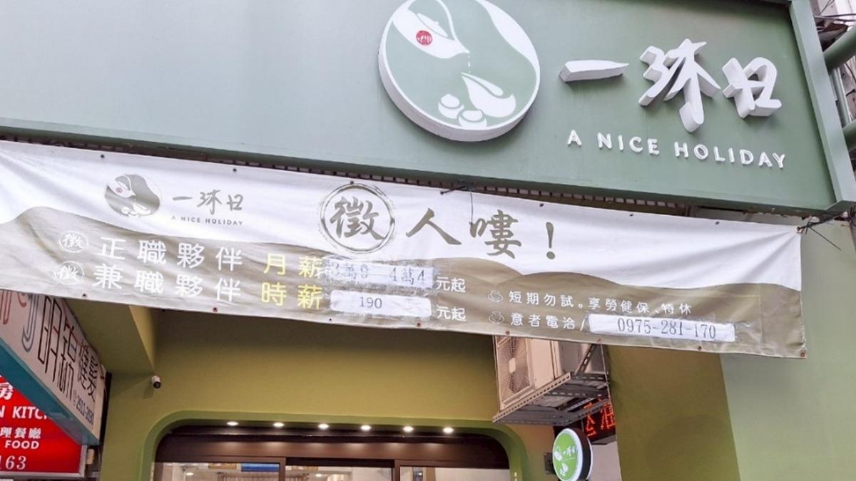 一沐日南京店「冰油切蕎麥茶」驗出腸桿菌科超標。(圖／北市衛生局提供）