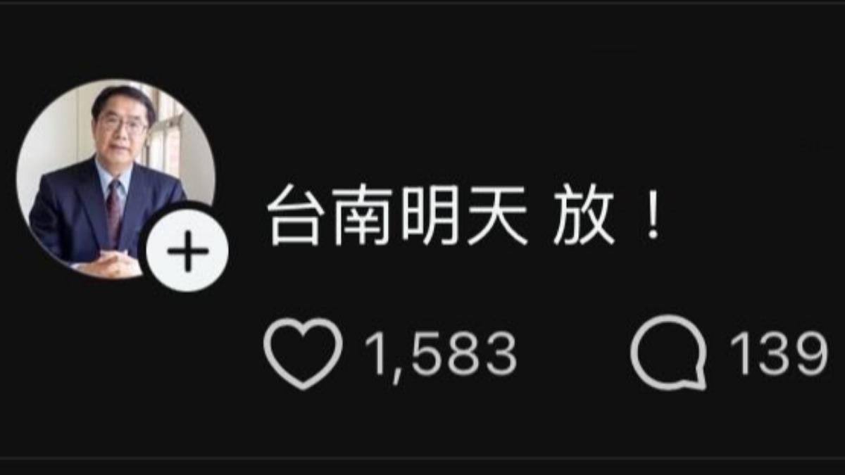 假冒黃偉哲宣布台南停班停課!市刑大出手了 網友急道歉