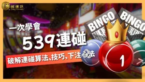 539連碰