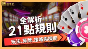 21點