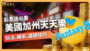 美國加州天天樂