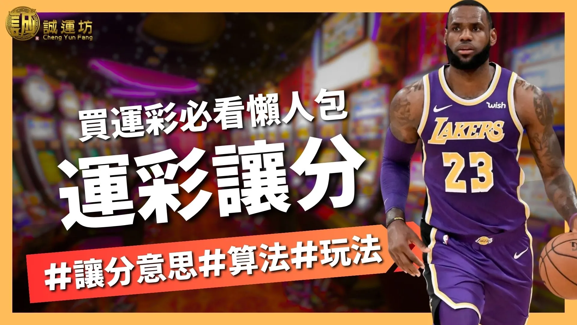 運彩讓分
