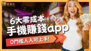 手機賺錢app