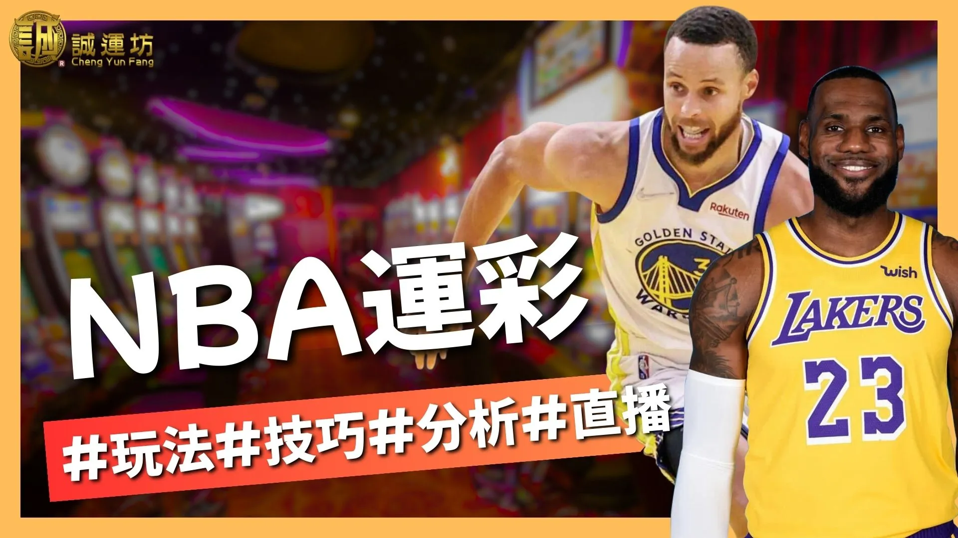 nba運彩