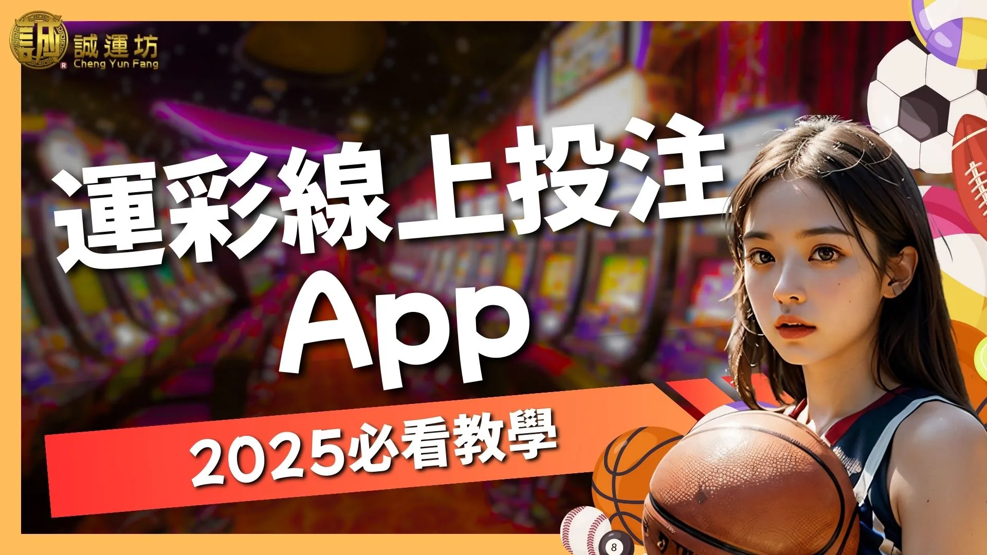 運彩線上投注app