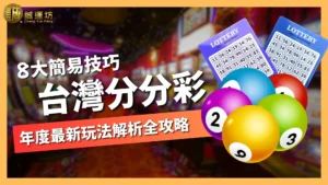 台灣分分彩