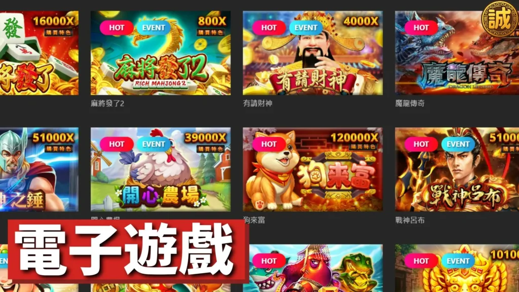 電子遊戲 老虎機